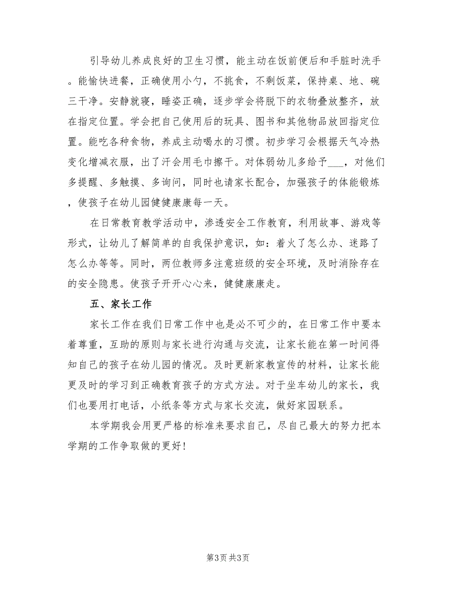 2021年小班第一学期班务工作计划.doc_第3页
