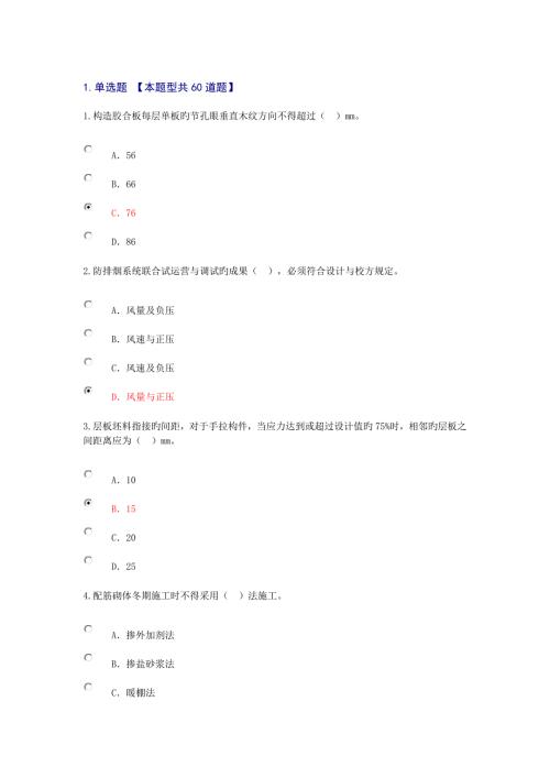 2022监理工程师继续教育考试房屋建筑工程专业.docx