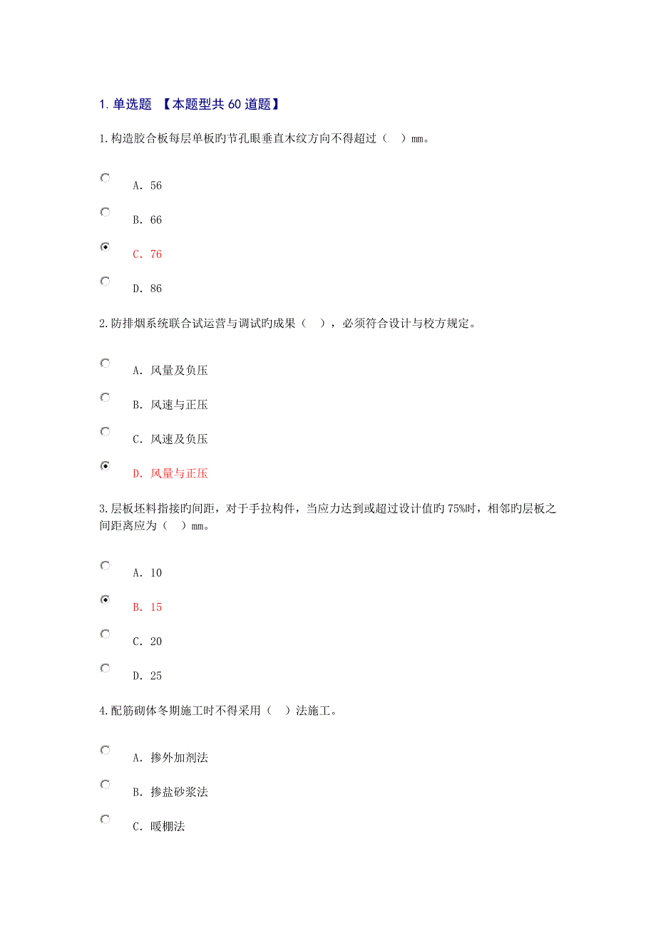 2022监理工程师继续教育考试房屋建筑工程专业.docx_第1页