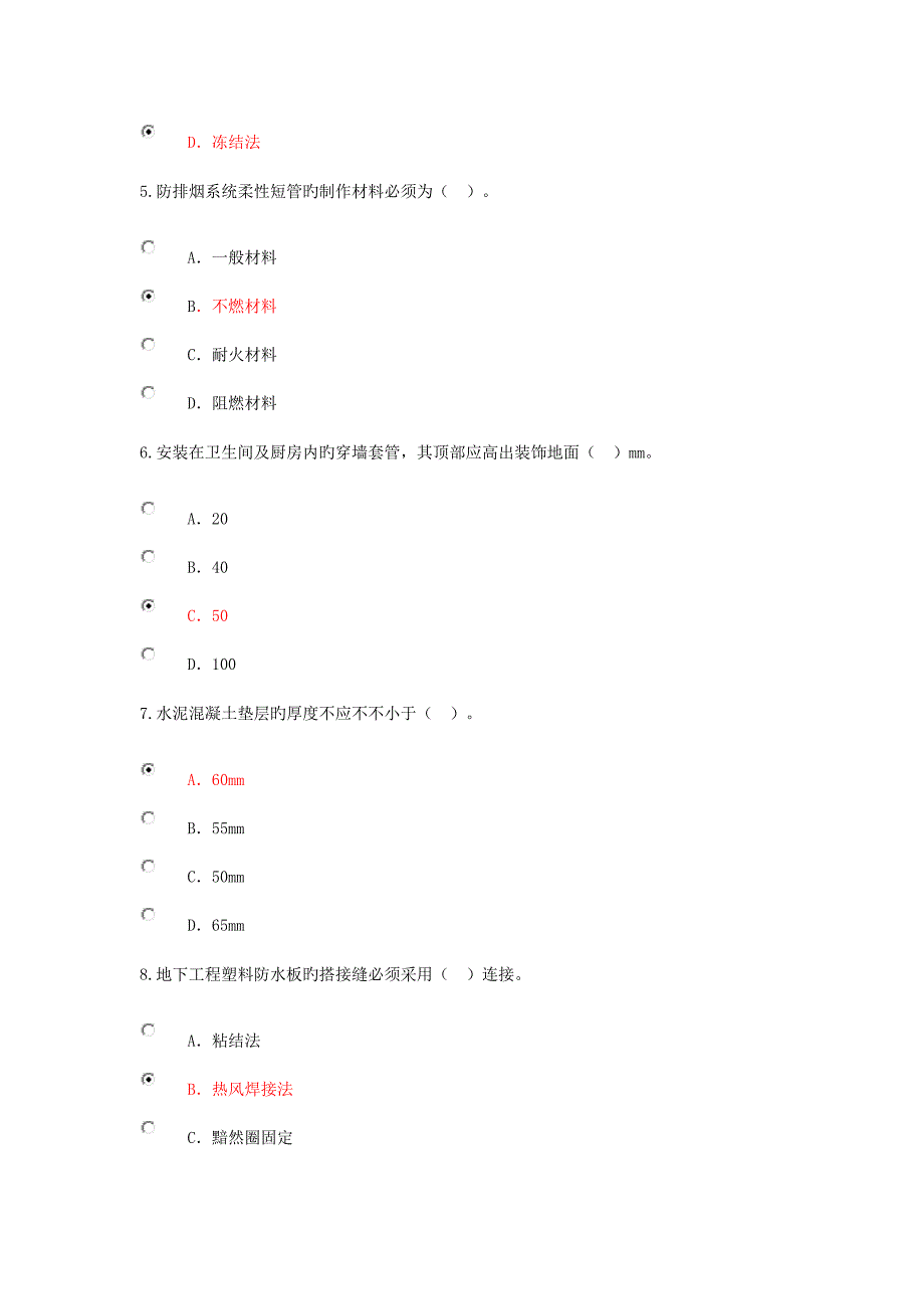 2022监理工程师继续教育考试房屋建筑工程专业.docx_第2页
