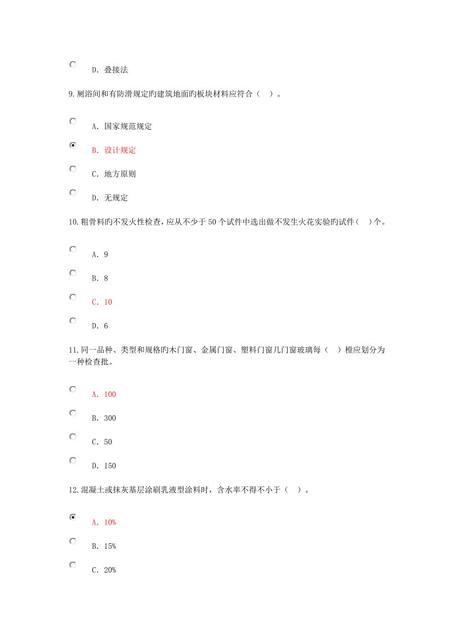 2022监理工程师继续教育考试房屋建筑工程专业.docx_第3页