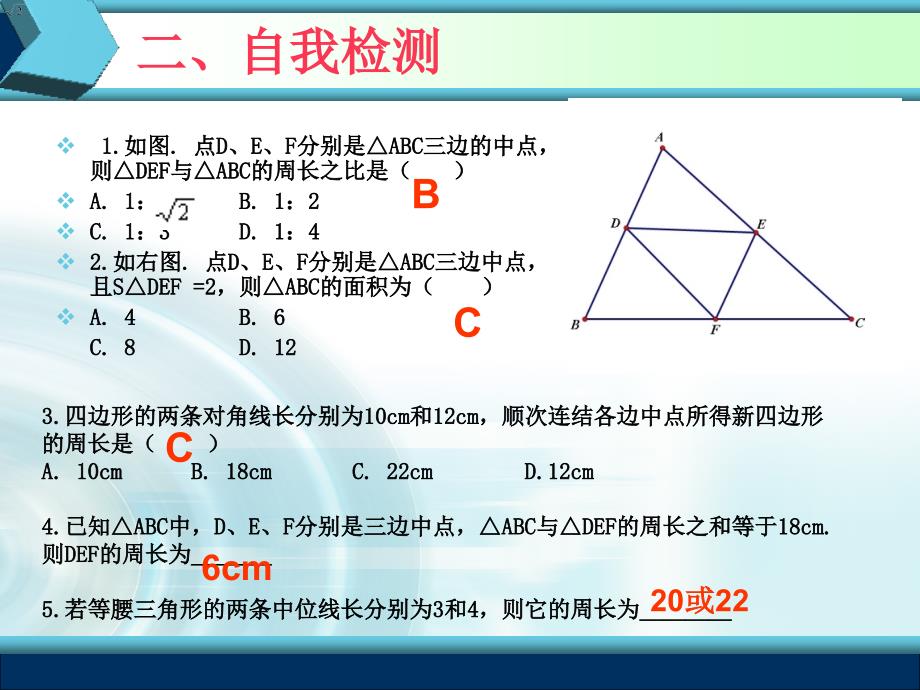 三角形的中位线复习课.ppt_第3页