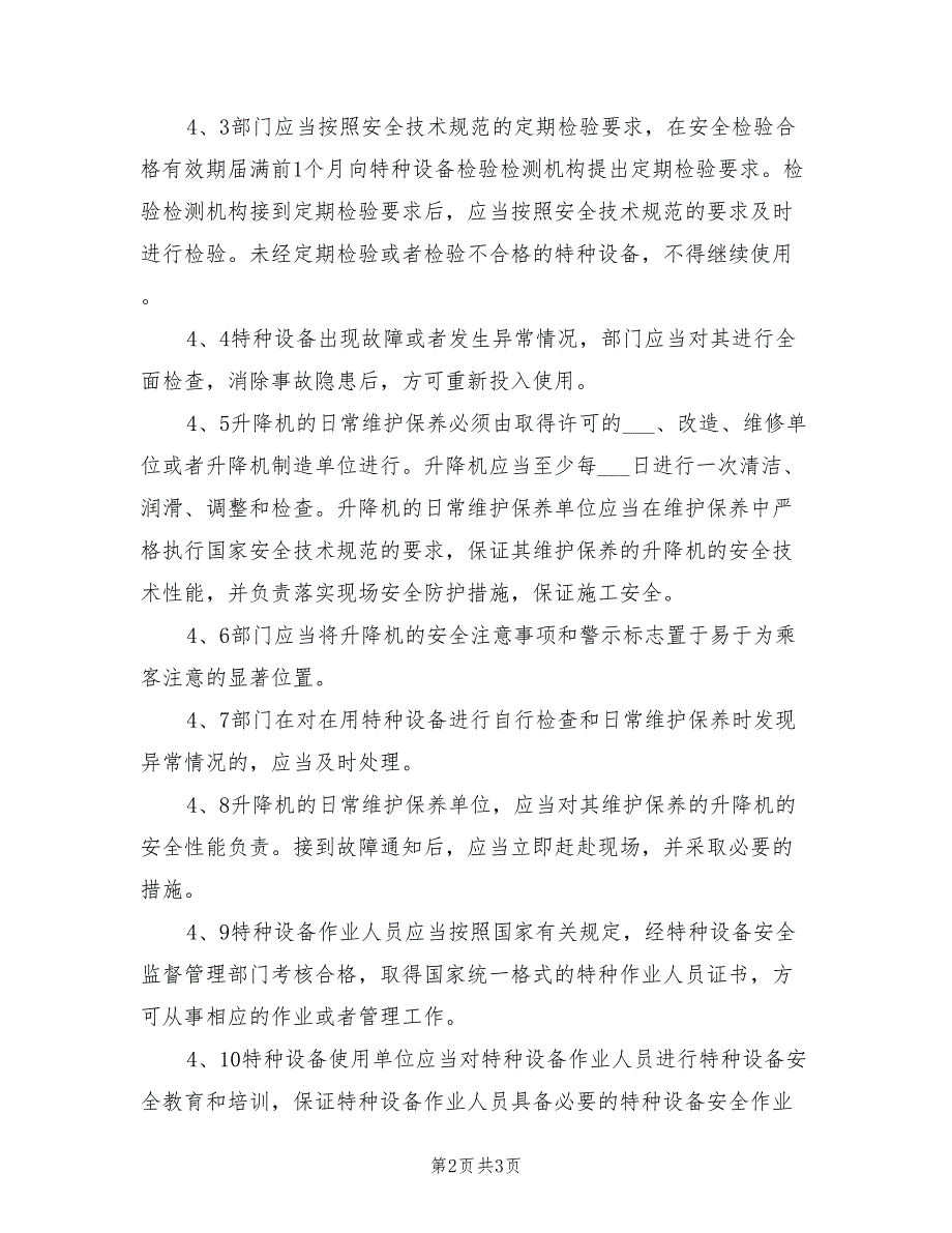 2021年特种设备安全应急预案.doc_第2页