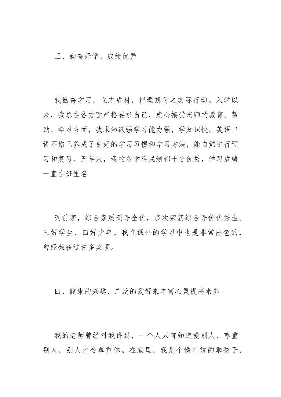 2021红领巾奖章二星章个人推荐表主要事迹简介500字.docx_第3页