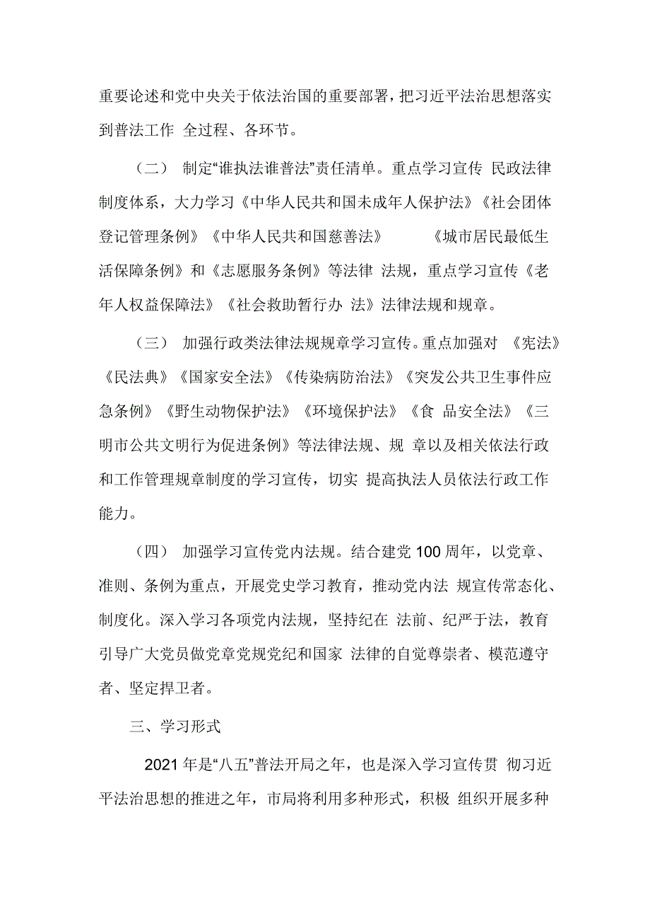 2021年度八五普法学法用法工作计划优选.doc_第2页
