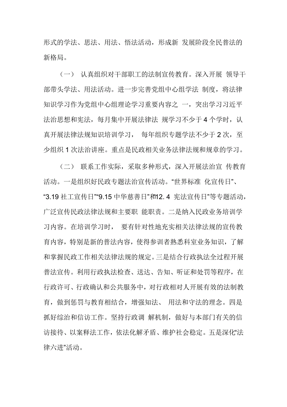 2021年度八五普法学法用法工作计划优选.doc_第3页