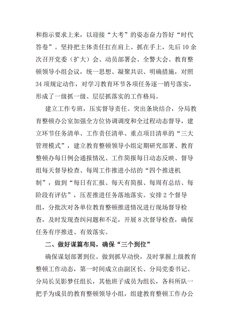 2021某县政法队伍教育整顿工作开展情况汇报.docx_第2页