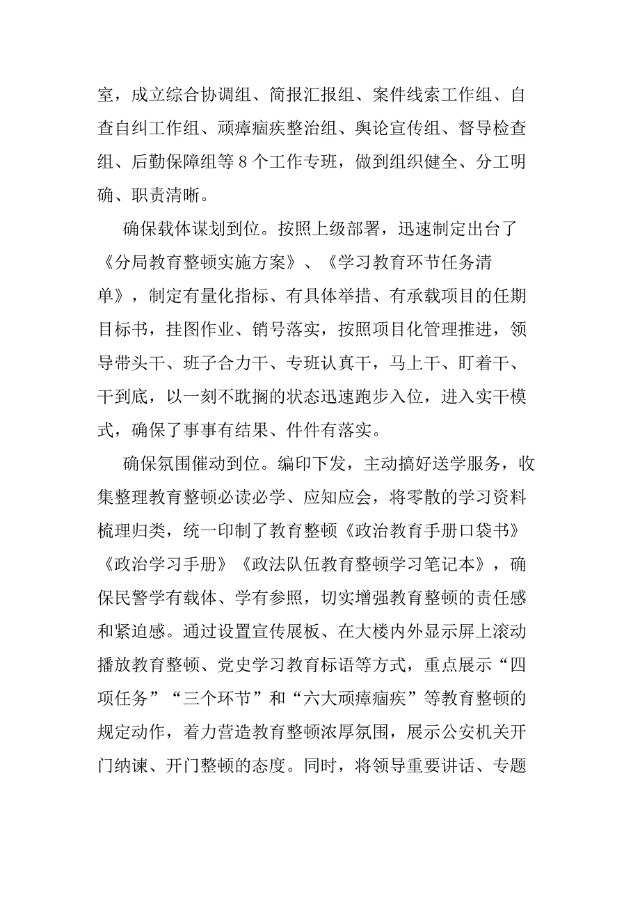 2021某县政法队伍教育整顿工作开展情况汇报.docx_第3页
