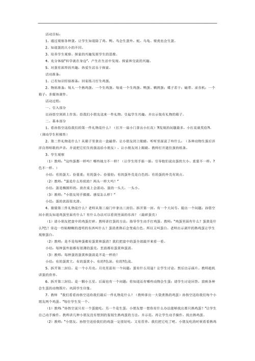 蛋宝宝的秘密PPT课件教案图片参考教案.docx