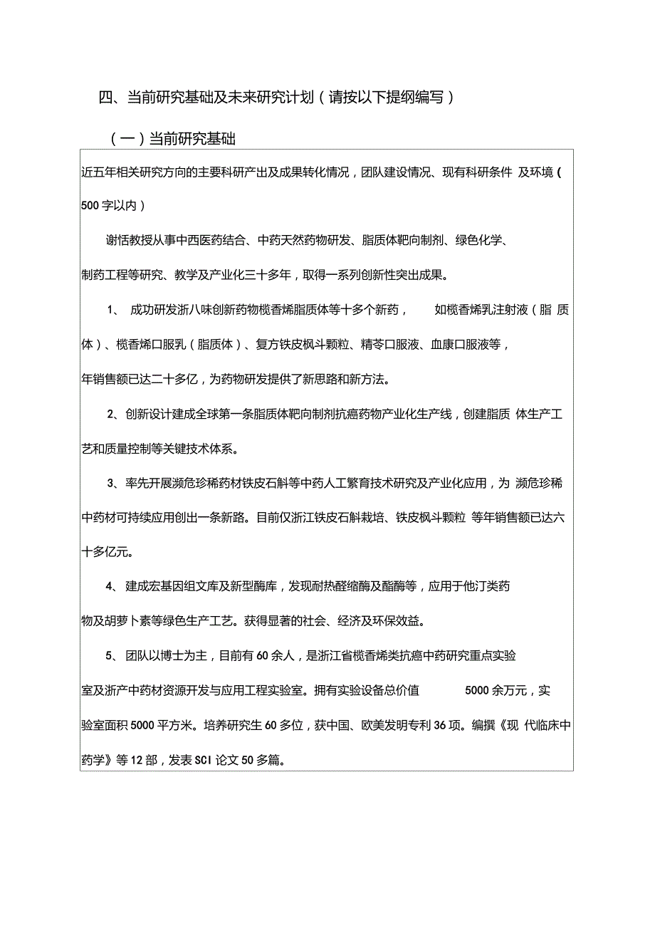 三推荐人选自我评价.doc_第2页