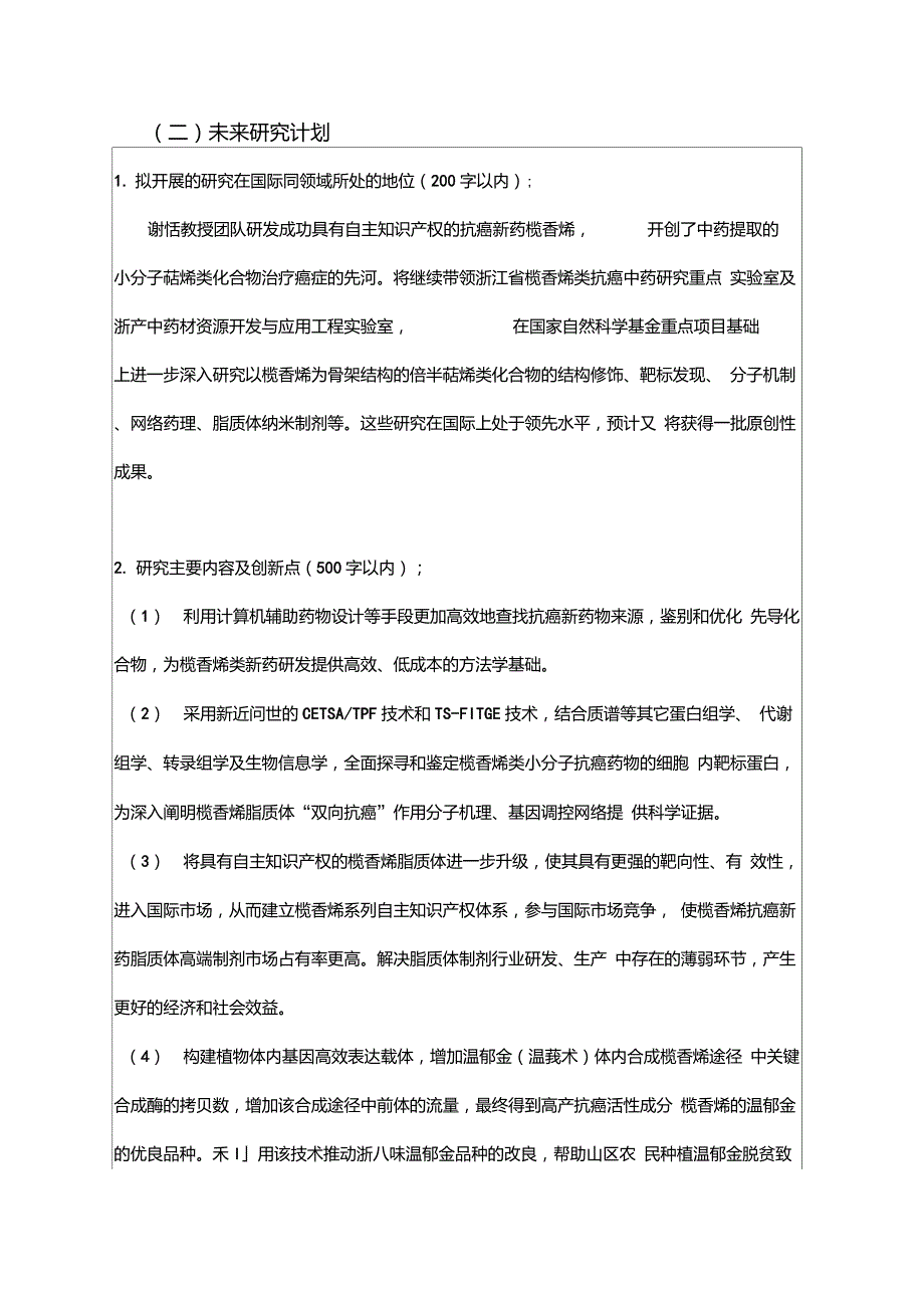 三推荐人选自我评价.doc_第3页