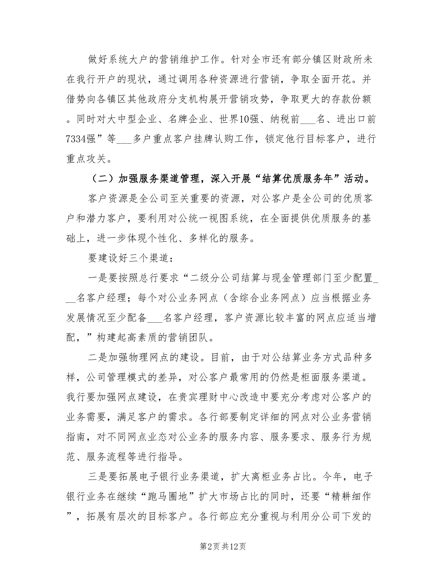 2022年销售部门年度工作计划.doc_第2页