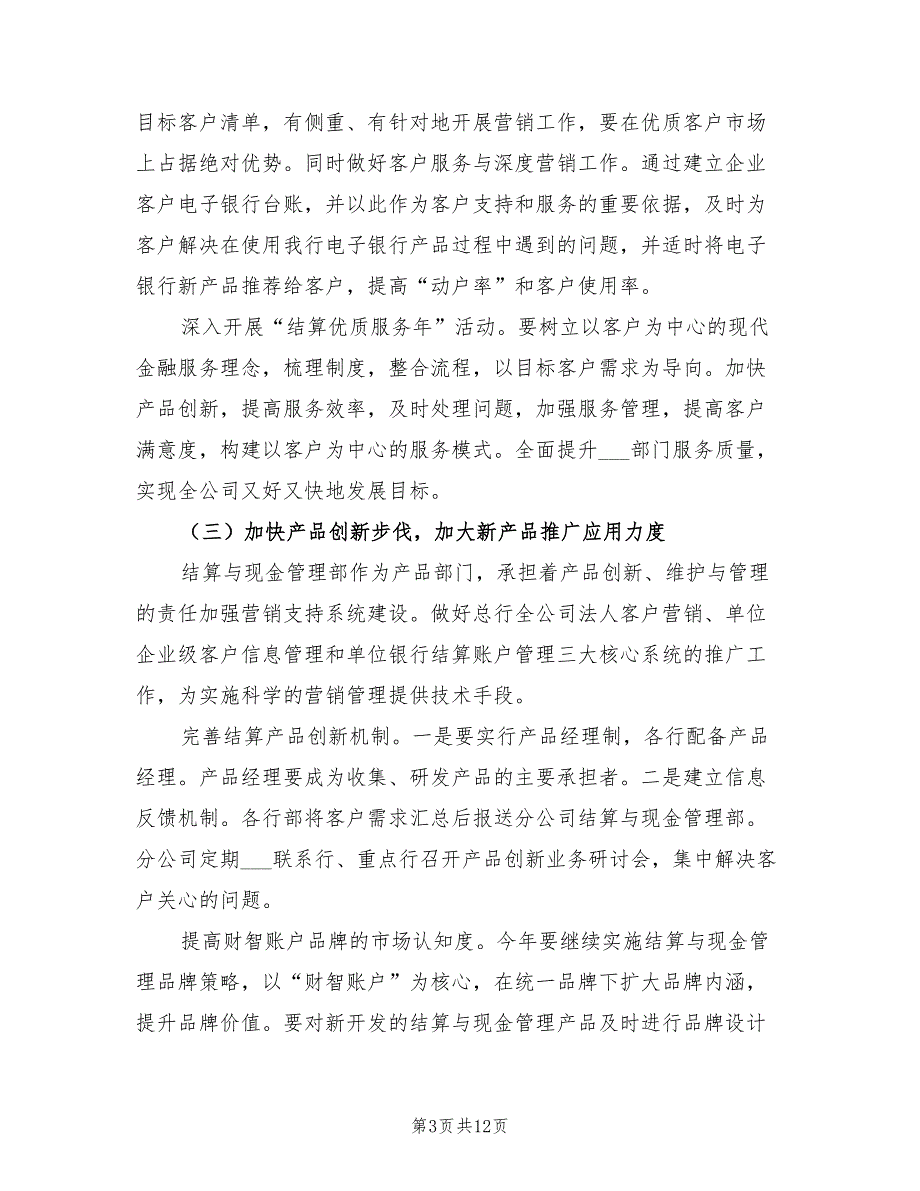 2022年销售部门年度工作计划.doc_第3页