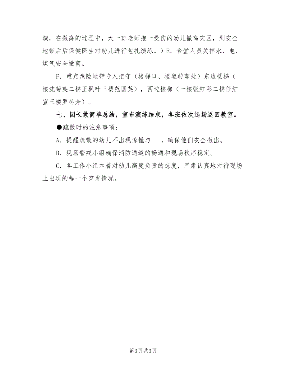 2022年中心幼儿园防震应急演练方案.doc_第3页