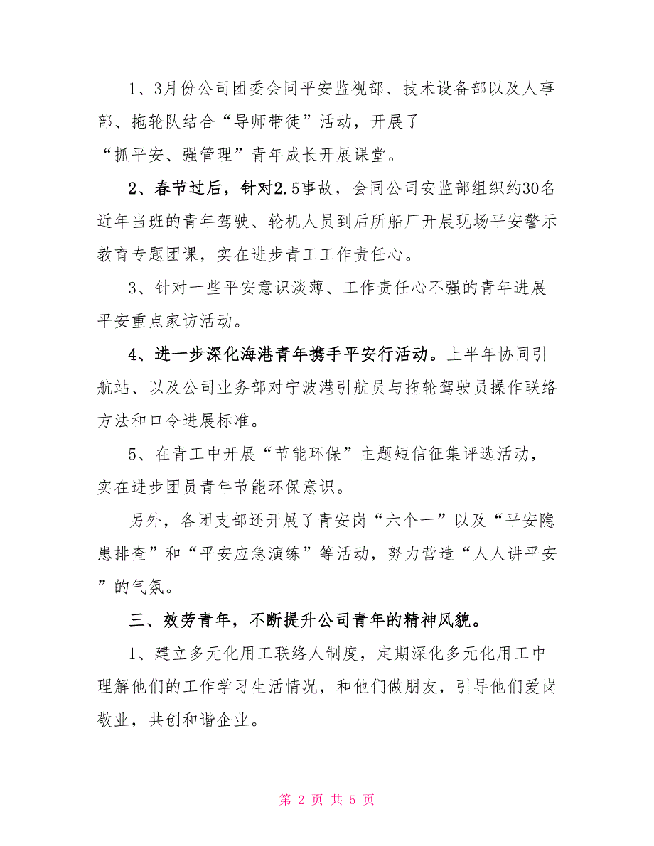 2022年上半年团委工作总结.doc_第2页