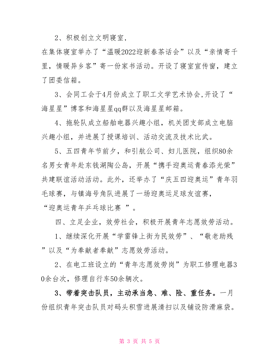 2022年上半年团委工作总结.doc_第3页