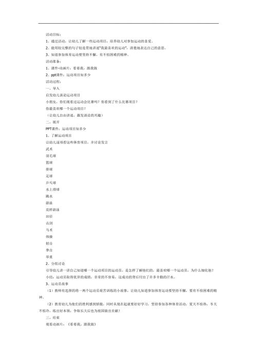 我喜欢的运动PPT课件教案图片参考教案.docx