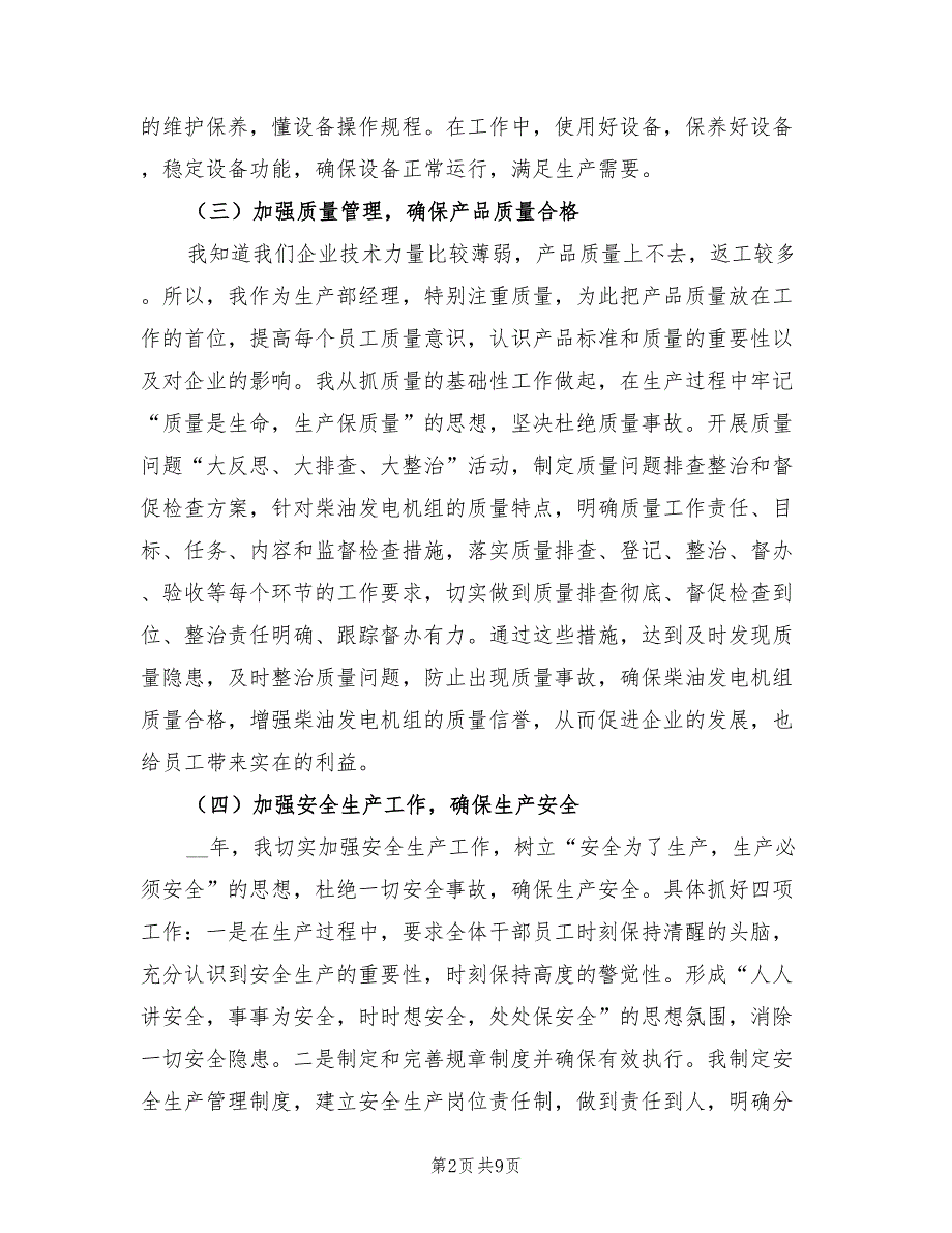2022年生产部经理年终工作总结及2022年工作计划.doc_第2页