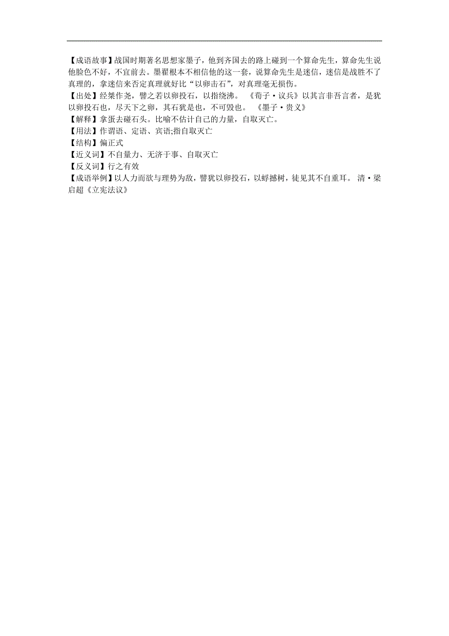幼儿园《以卵投石》FLASH课件动画参考教案.docx_第1页