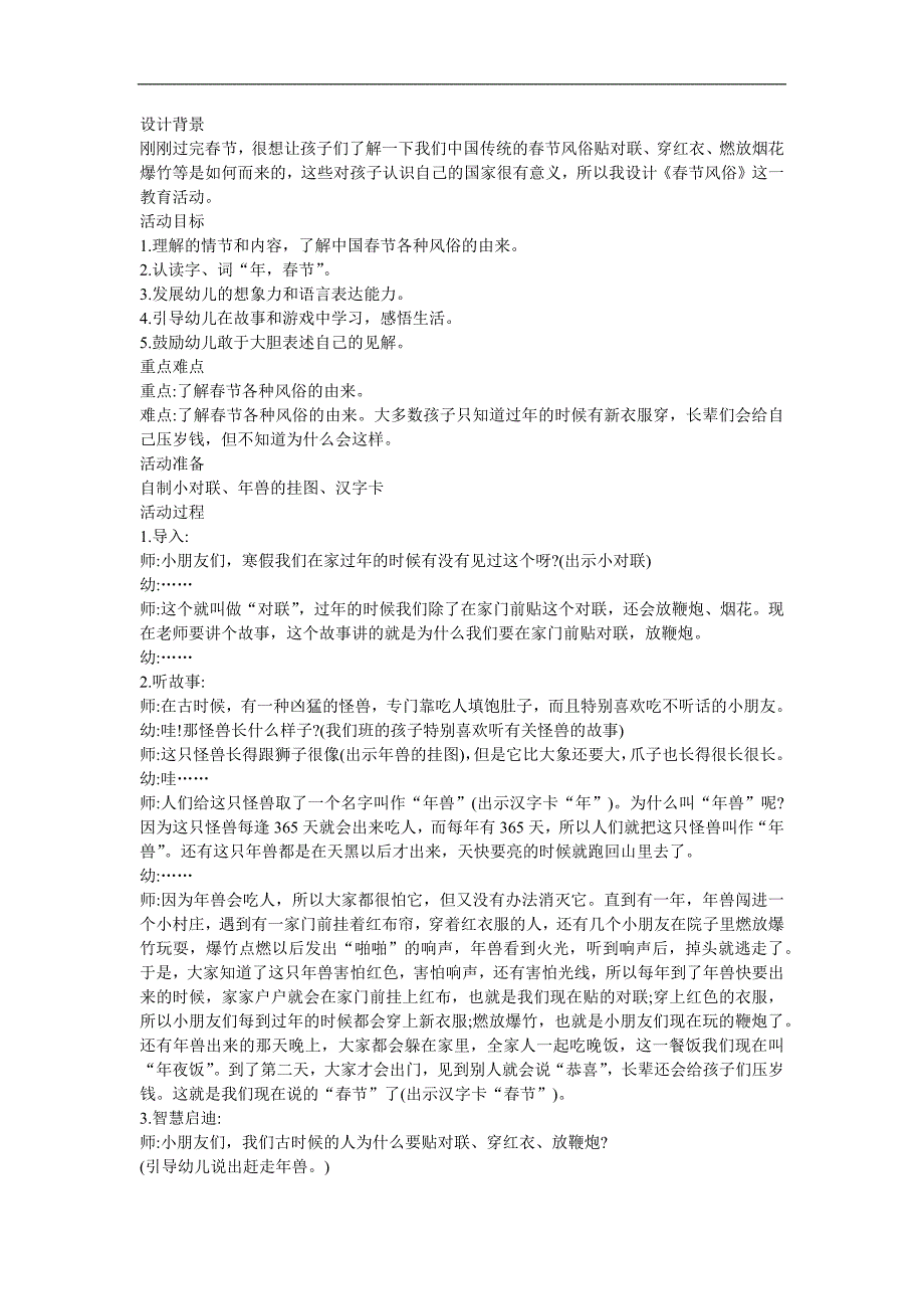 幼儿园《节的故事 节习俗》FLASH课件动画教案参考教案.docx_第1页