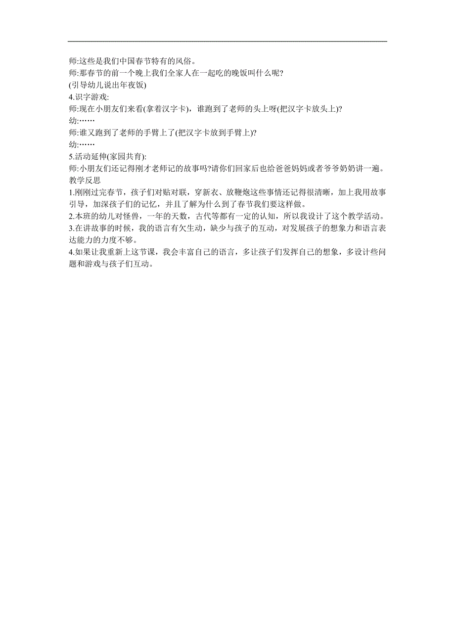 幼儿园《节的故事 节习俗》FLASH课件动画教案参考教案.docx_第2页