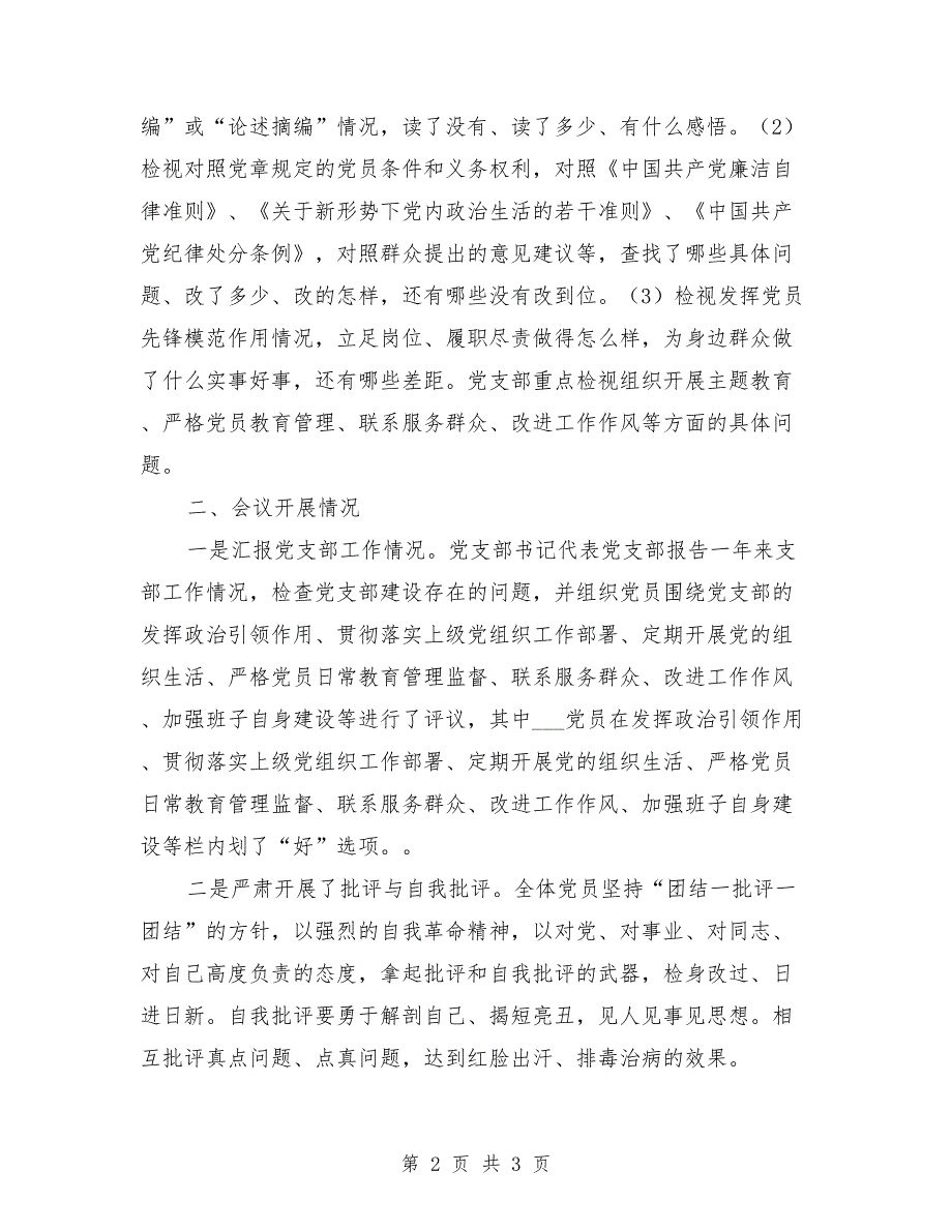 2021年组织生活会会议召开情况报告.doc_第2页