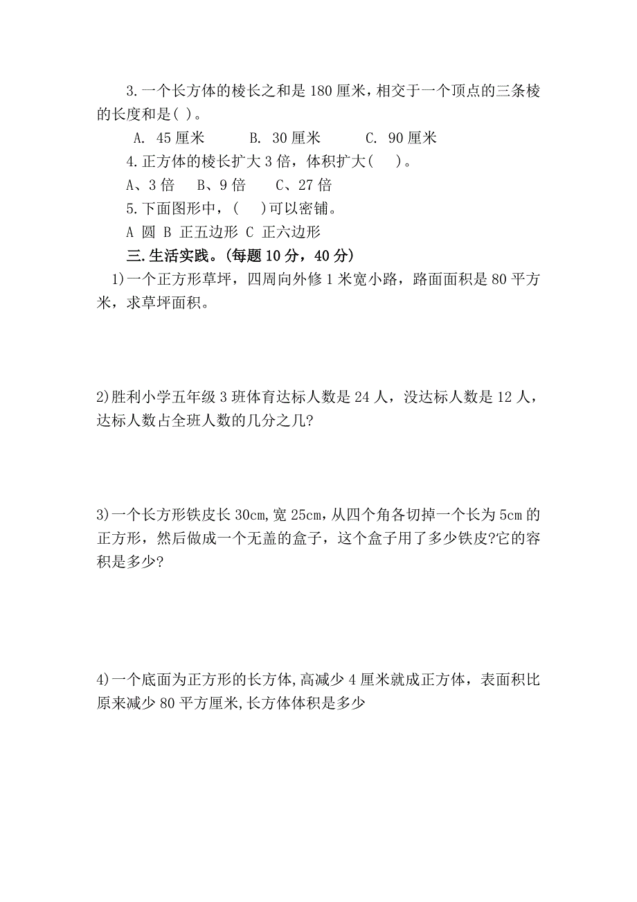 2021年小学五年级下册数学竞赛试题.doc_第2页