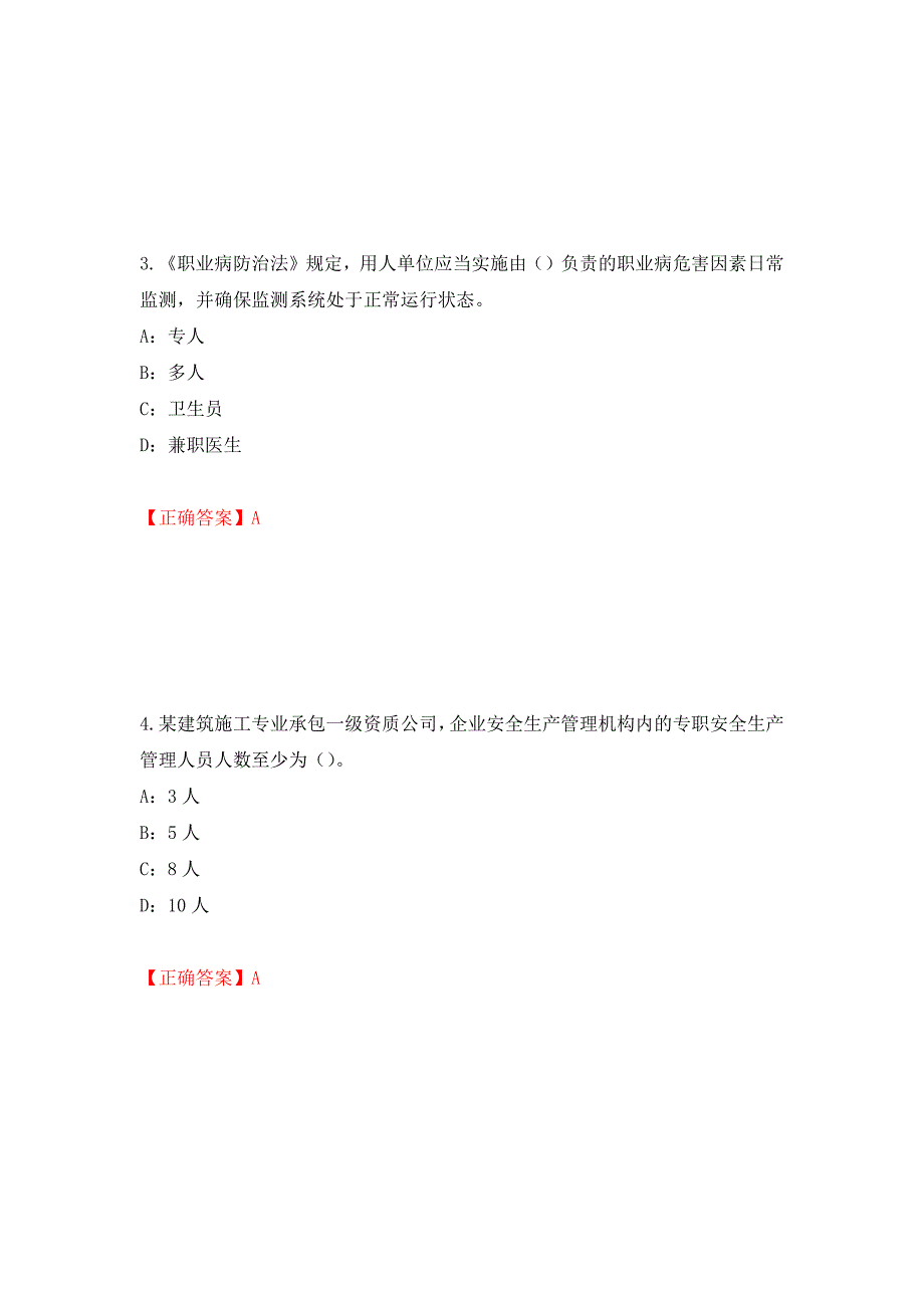 2022年黑龙江省安全员B证考试题库试题押题卷含答案58.docx_第2页