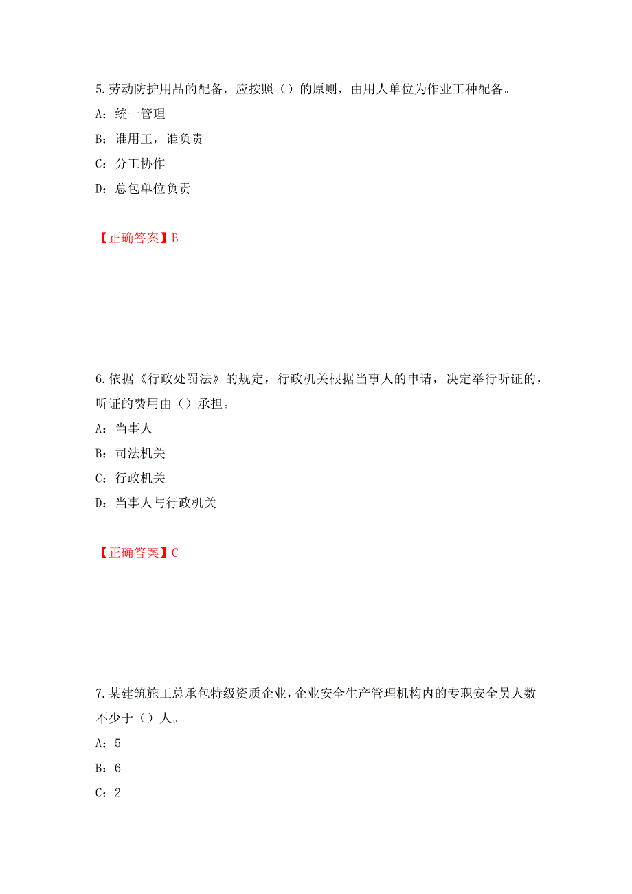 2022年黑龙江省安全员B证考试题库试题押题卷含答案58.docx_第3页
