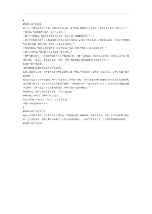 霸道的小狮子PPT课件参考教案.docx