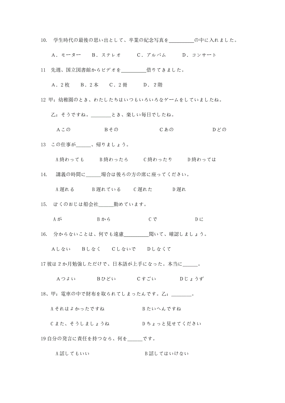 2022-2023学年高一日语10月月考试题.doc_第2页