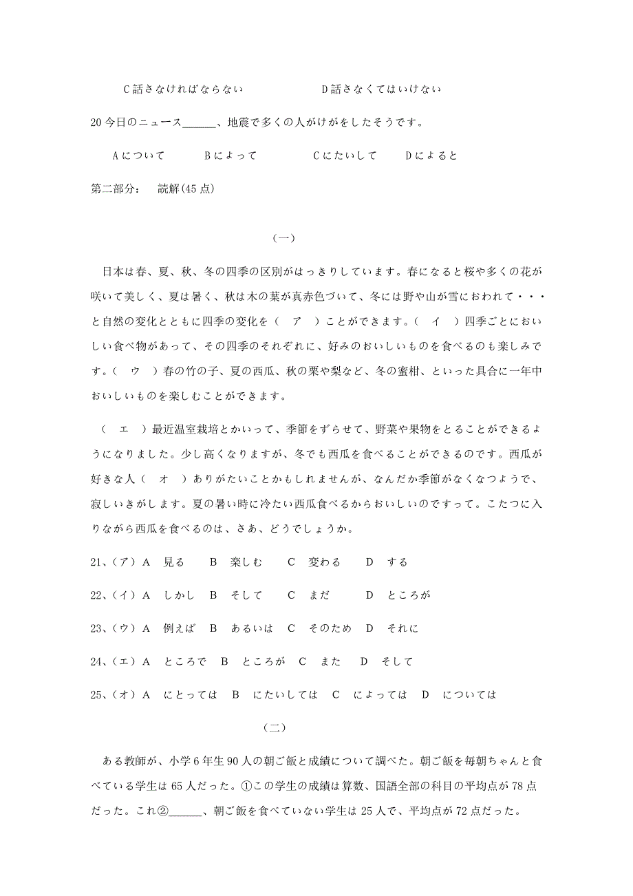 2022-2023学年高一日语10月月考试题.doc_第3页