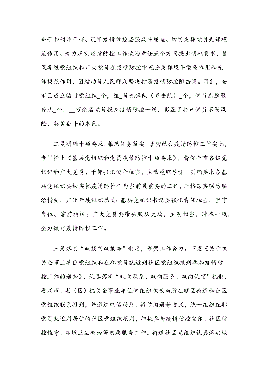 2021年南京疫情防控期间工作总结稿四篇.docx_第3页