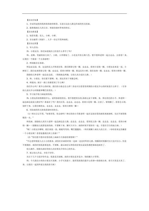 幼儿园美术设计游计划PPT课件教案参考教案.docx