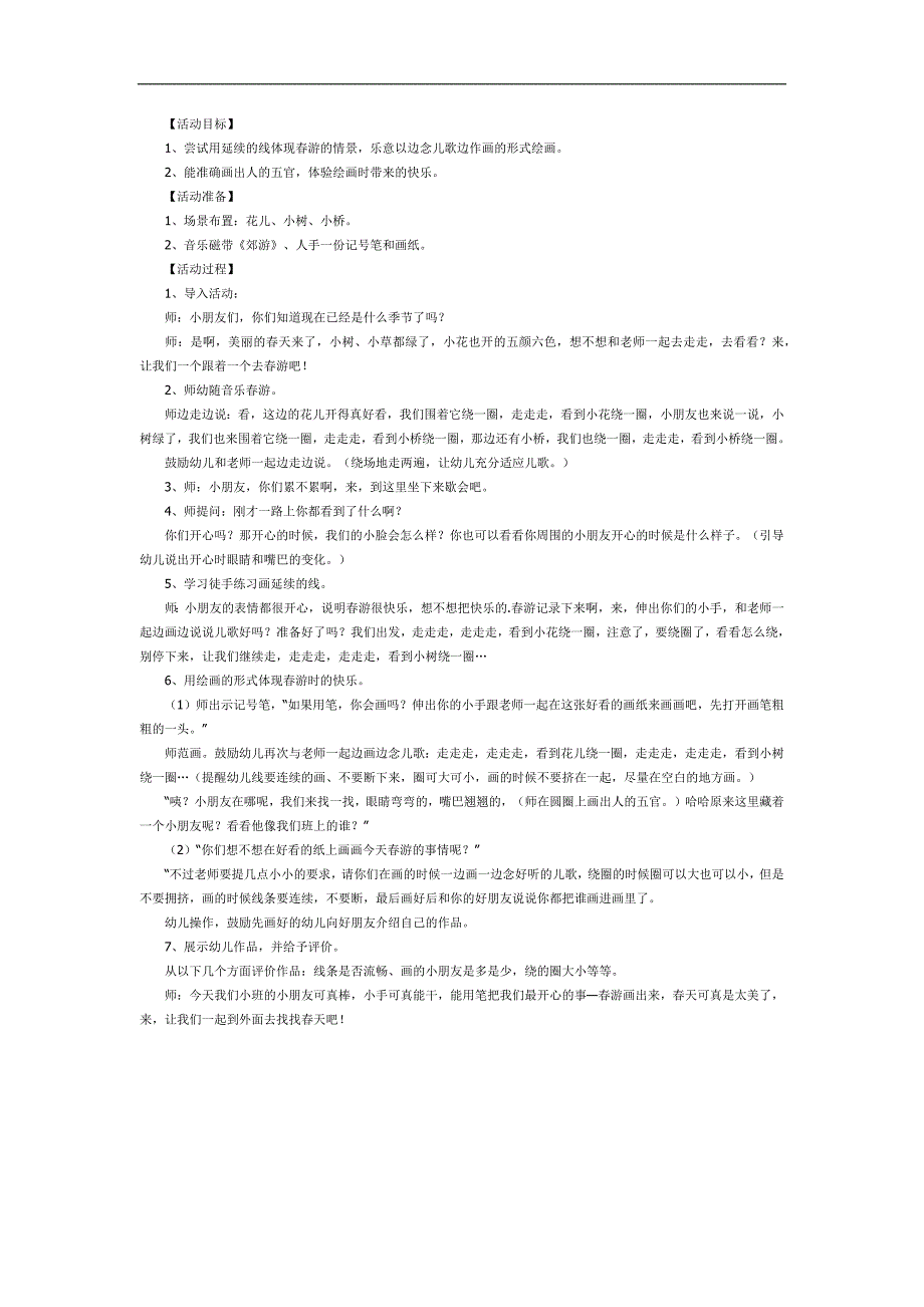 幼儿园美术设计游计划PPT课件教案参考教案.docx_第1页