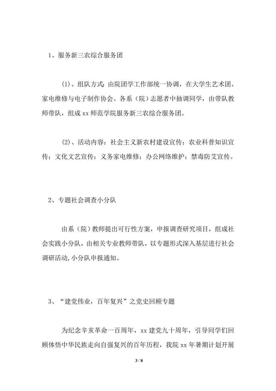 2021年暑假社会实践活动方案.doc_第3页