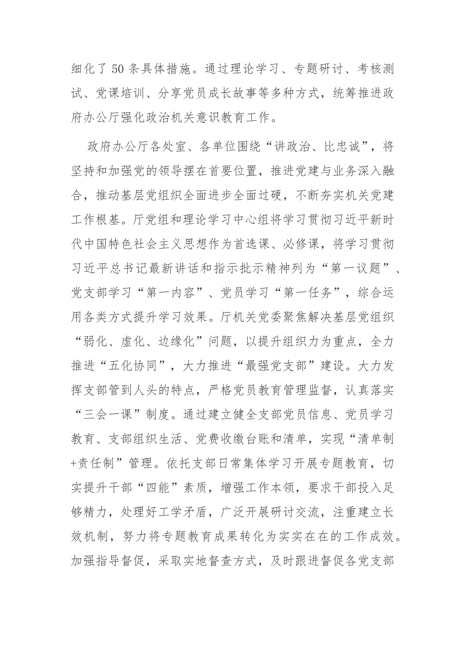 2022全力打造让党放心让人民群众满意的模范机关工作情况汇报.docx_第2页