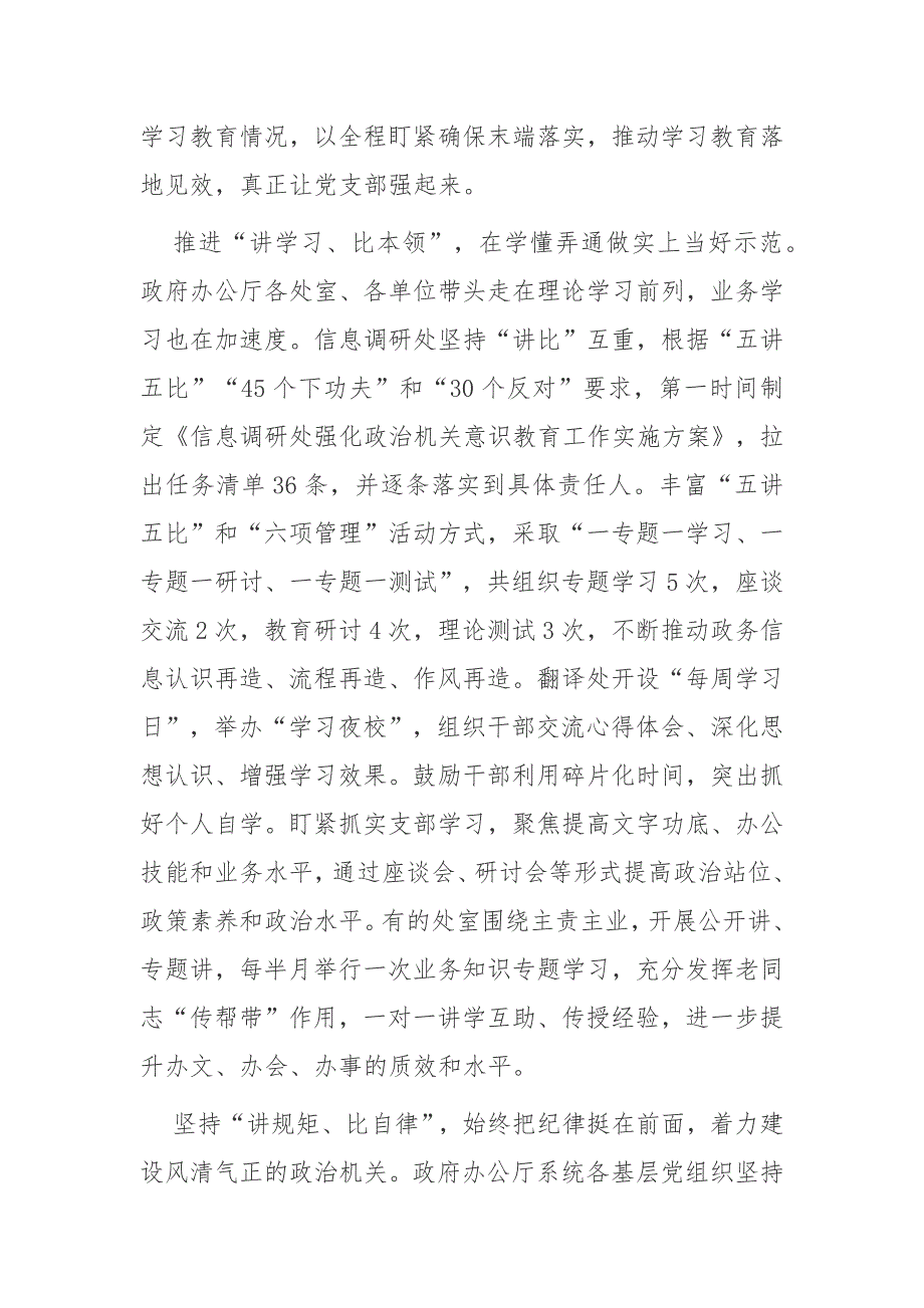 2022全力打造让党放心让人民群众满意的模范机关工作情况汇报.docx_第3页