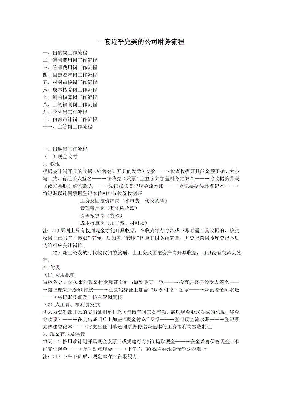一套近乎完美的公司财务流程.doc_第1页