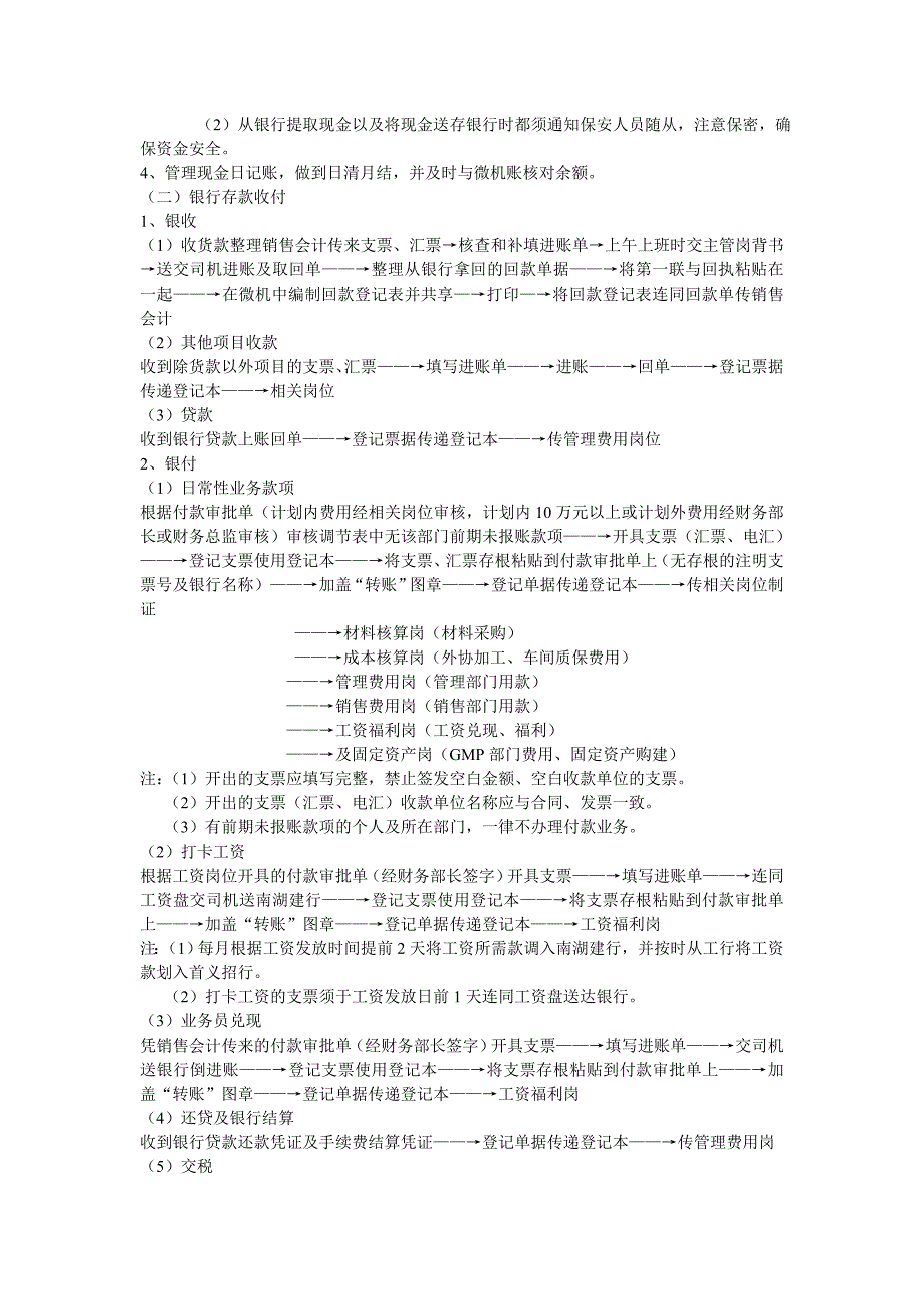 一套近乎完美的公司财务流程.doc_第2页