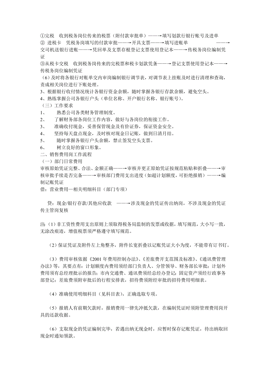 一套近乎完美的公司财务流程.doc_第3页