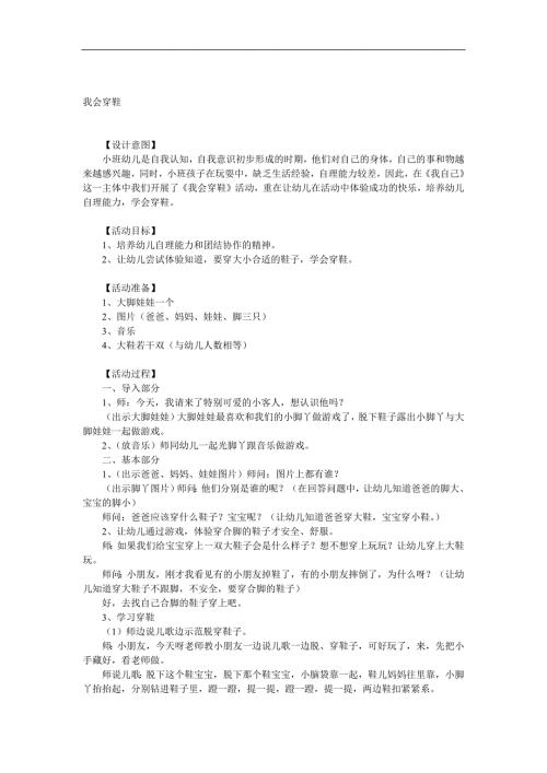 小班健康《我会穿鞋》PPT课件教案音频参考教案.docx