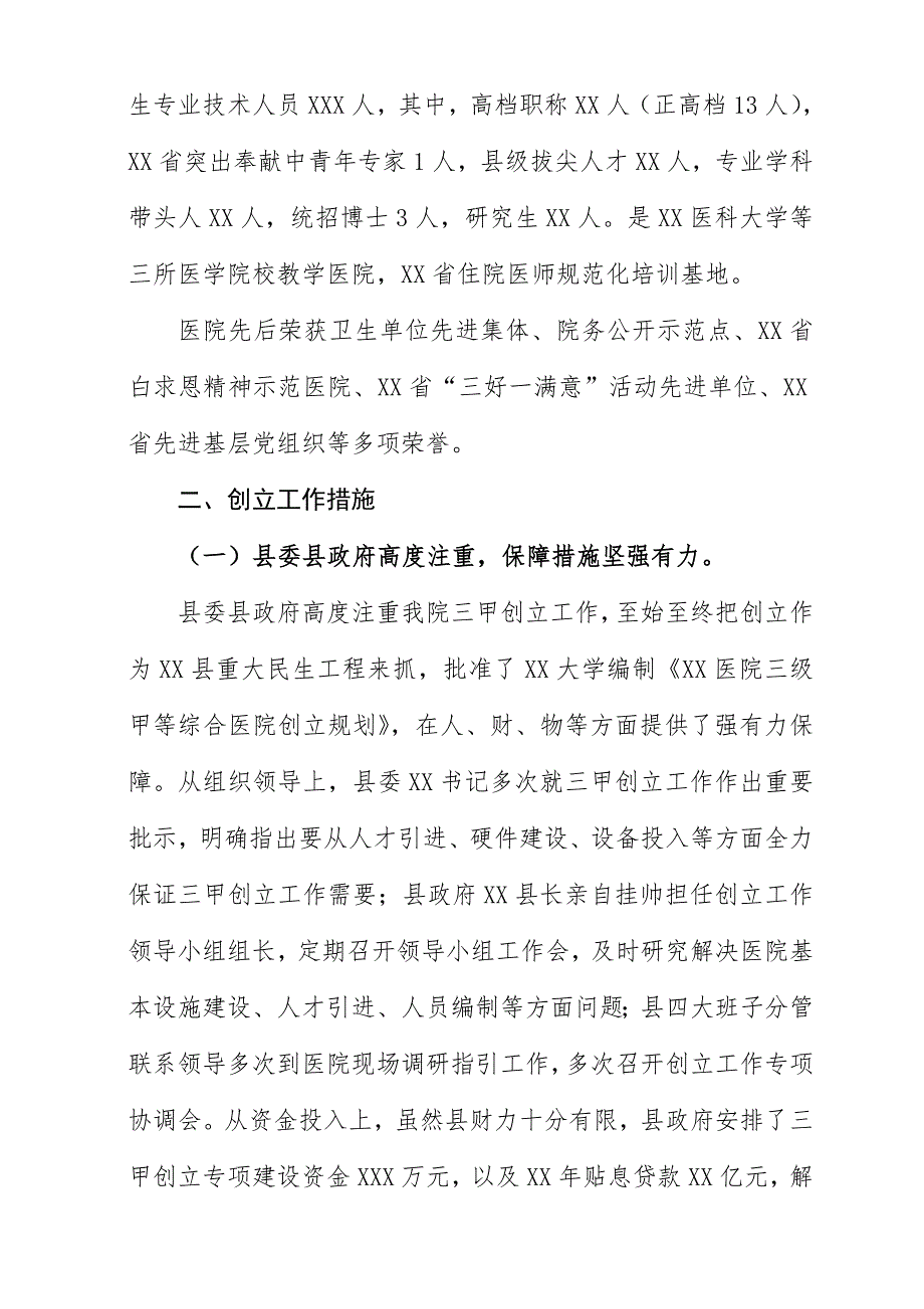2022医院创建三级甲等综合医院工作汇报.doc_第2页