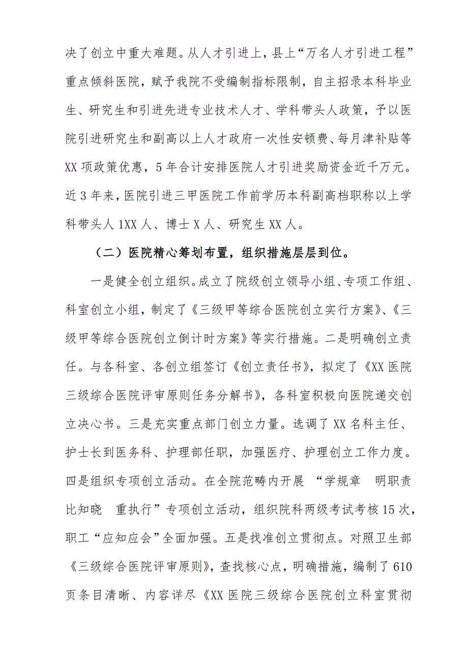 2022医院创建三级甲等综合医院工作汇报.doc_第3页