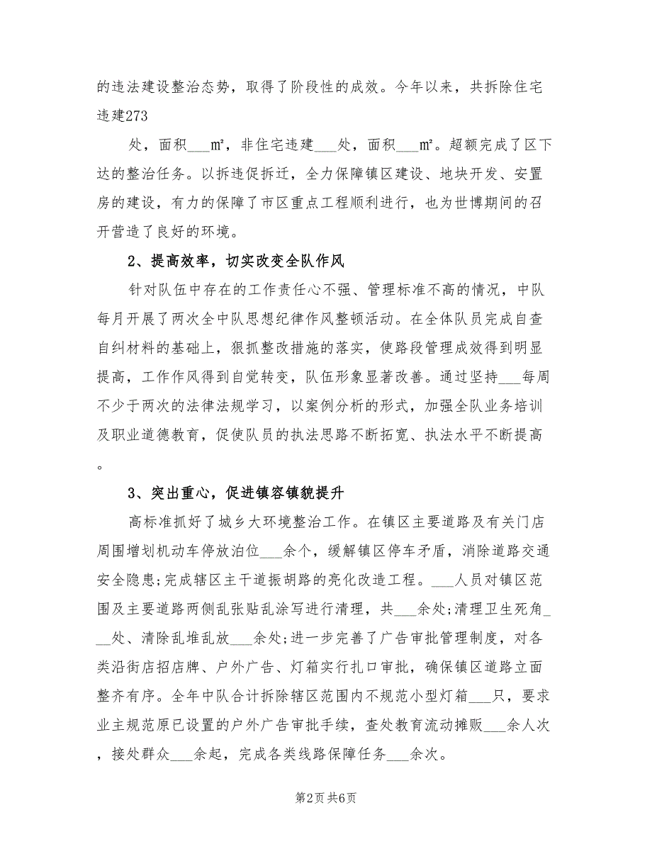 2022年城管中队年度工作总结.doc_第2页