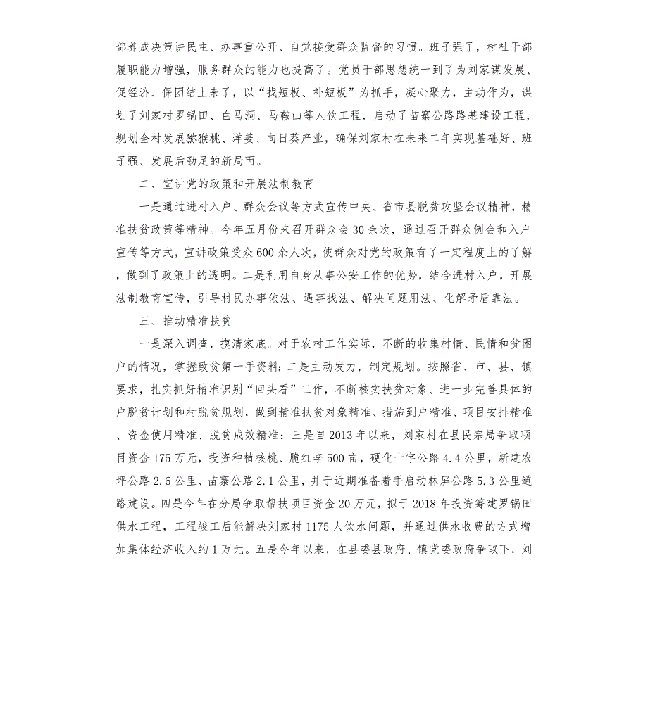 2021年第一书记年度述职报告.docx_第2页