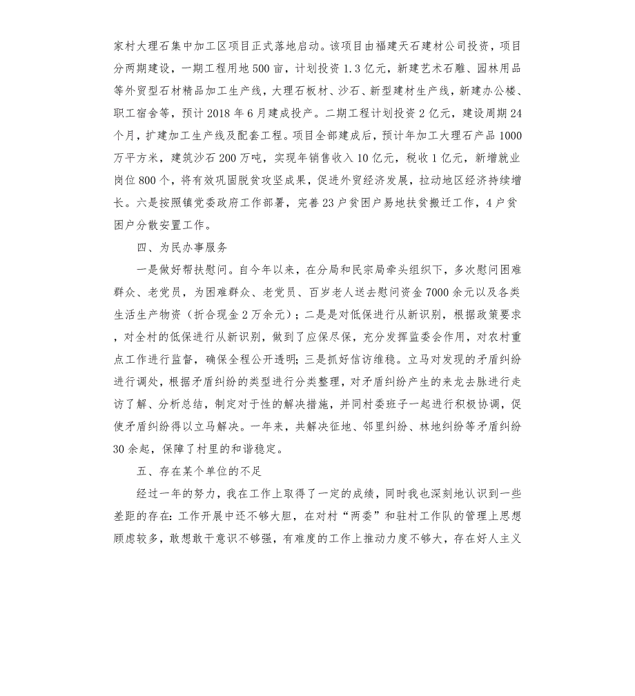2021年第一书记年度述职报告.docx_第3页