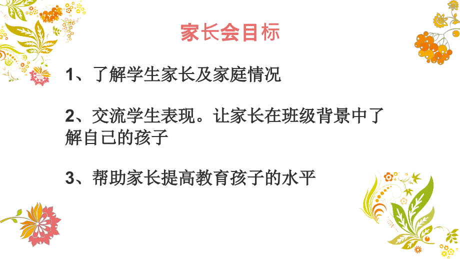 三年级期中考试家长会PPT课件.ppt_第2页