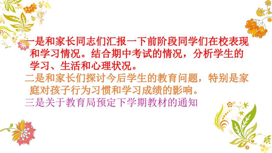 三年级期中考试家长会PPT课件.ppt_第3页