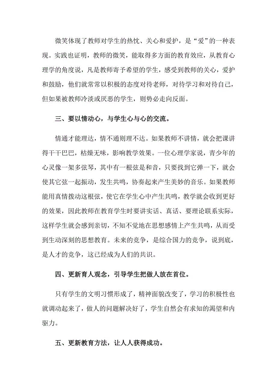 2023年教师政治理论学习心得体会4篇.doc_第2页